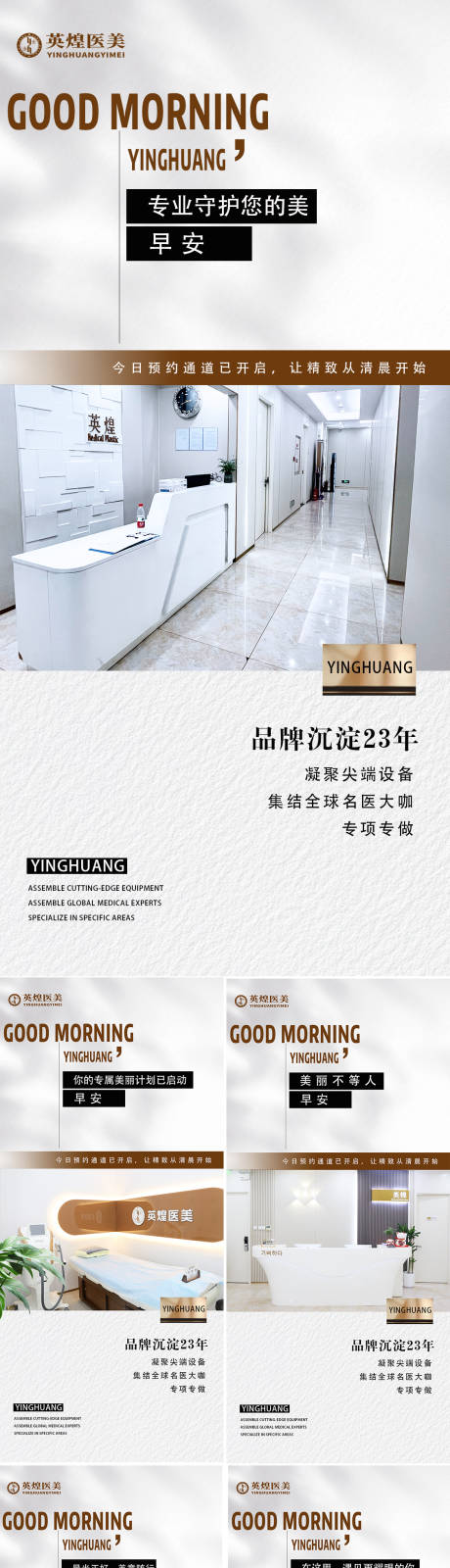 源文件下載【享設計】搜索編號：77370031758235666【醫美早安海報】