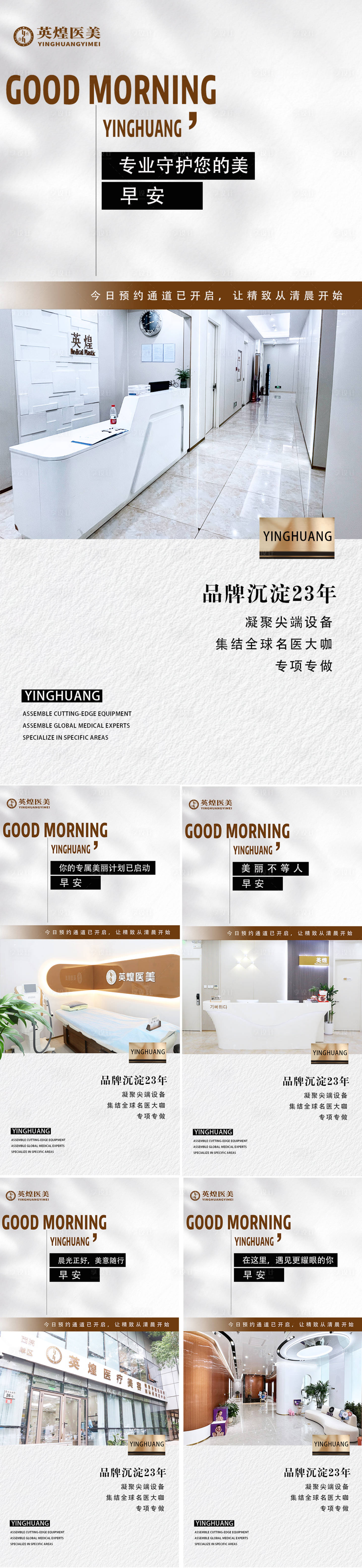 源文件下载【享设计】搜索编号：77370031758235666【医美早安海报】