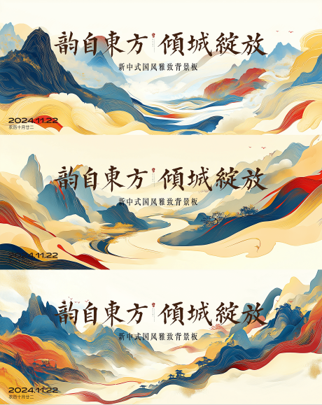 源文件下载【国风水墨背景板】编号：24250032268651684
