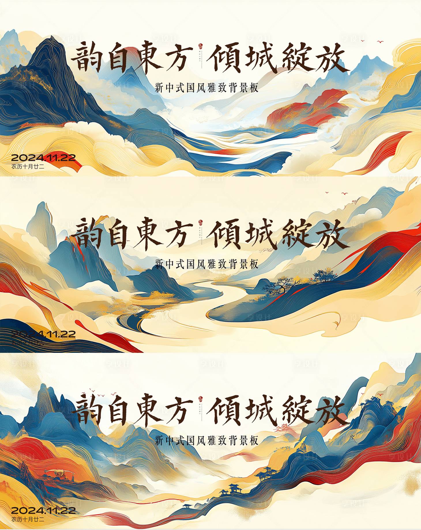 源文件下載【享設計】搜索編號：24250032268651684【國風水墨背景板】