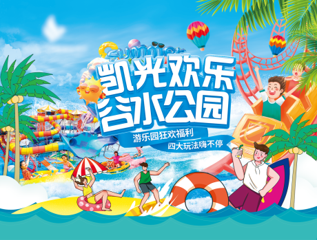 源文件下载【水上乐园插画活动展板】编号：30920032093849206