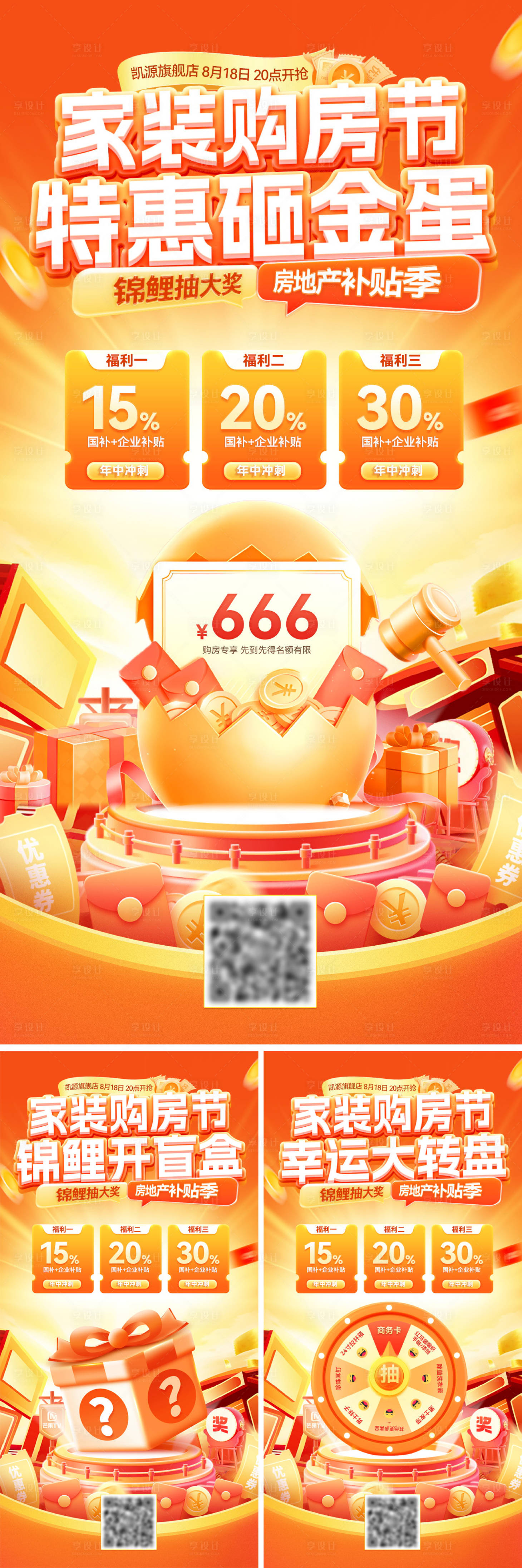 源文件下载【享设计】搜索编号：59170031836322751【房地产家装节购房锦鲤抽奖幸运大转盘砸】