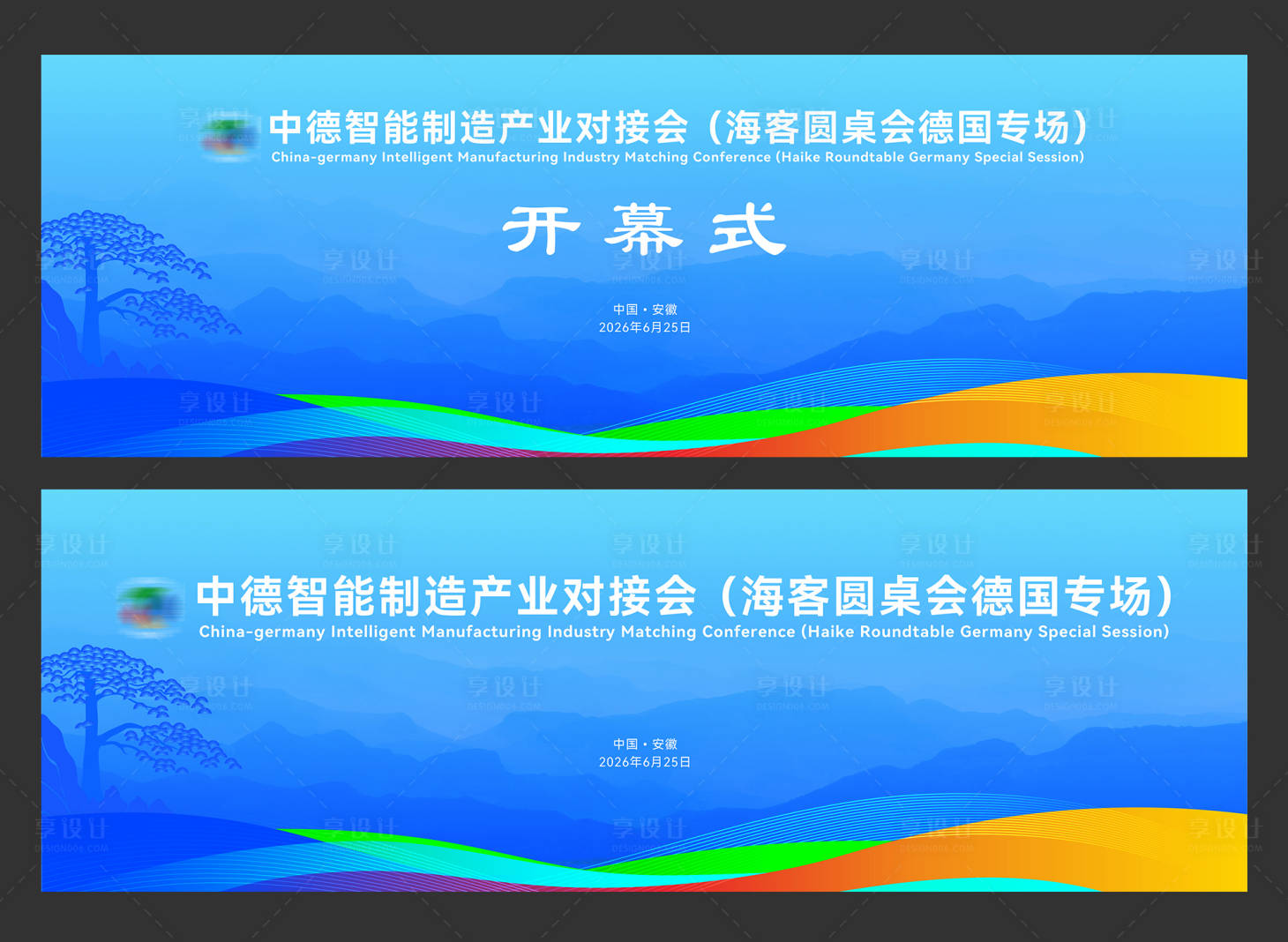 源文件下載【享設(shè)計(jì)】搜索編號(hào)：95830032237821475【中德智能制造產(chǎn)業(yè)對(duì)接會(huì)主題畫面】