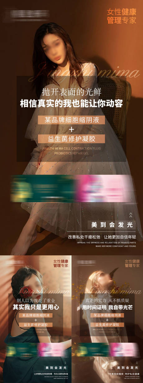 源文件下載【享設(shè)計(jì)】搜索編號(hào)：11550031702662558【私密產(chǎn)品益生菌系列海報(bào)】
