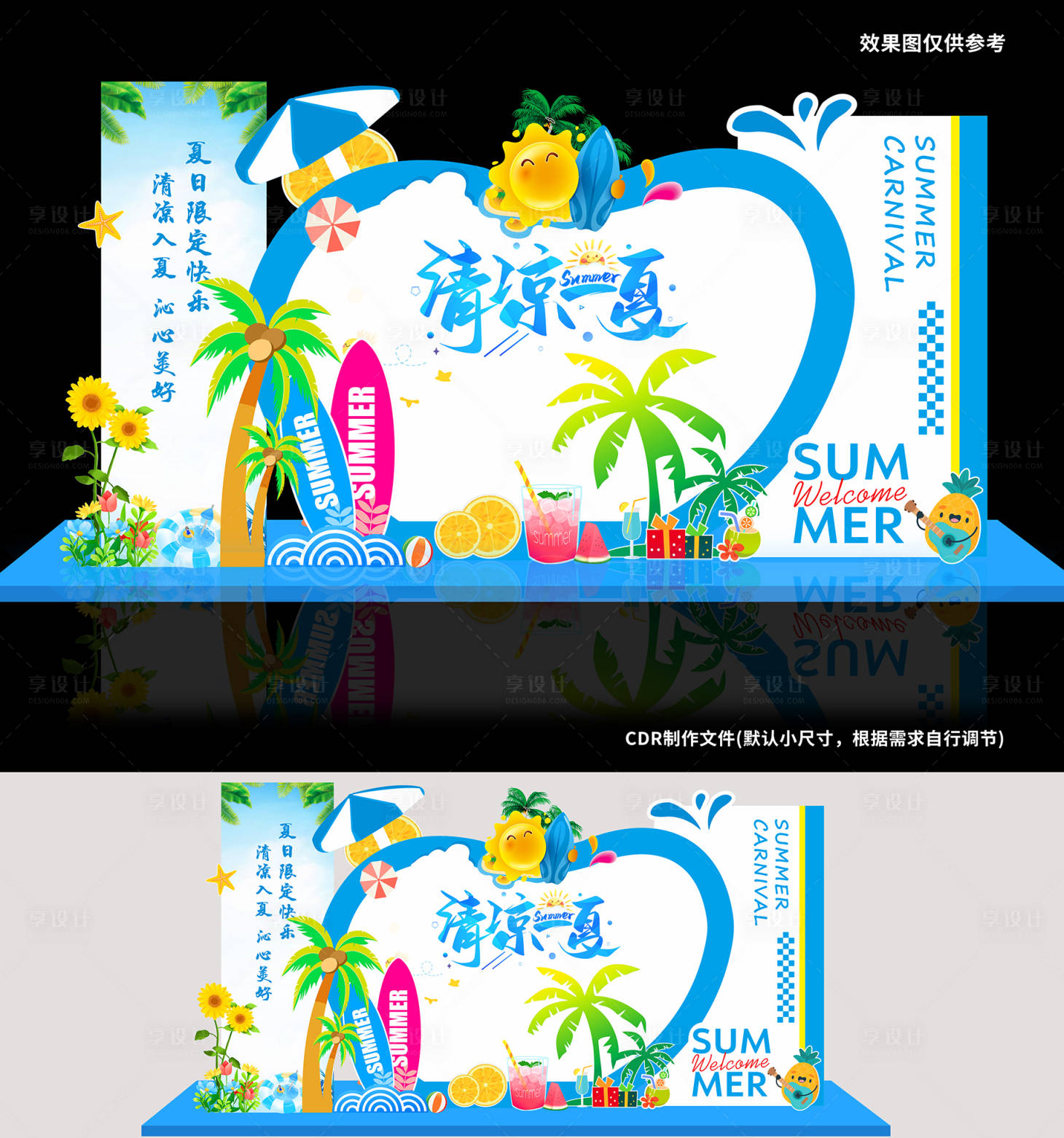 源文件下载【清凉一夏美陈堆头】编号：67090031726143430