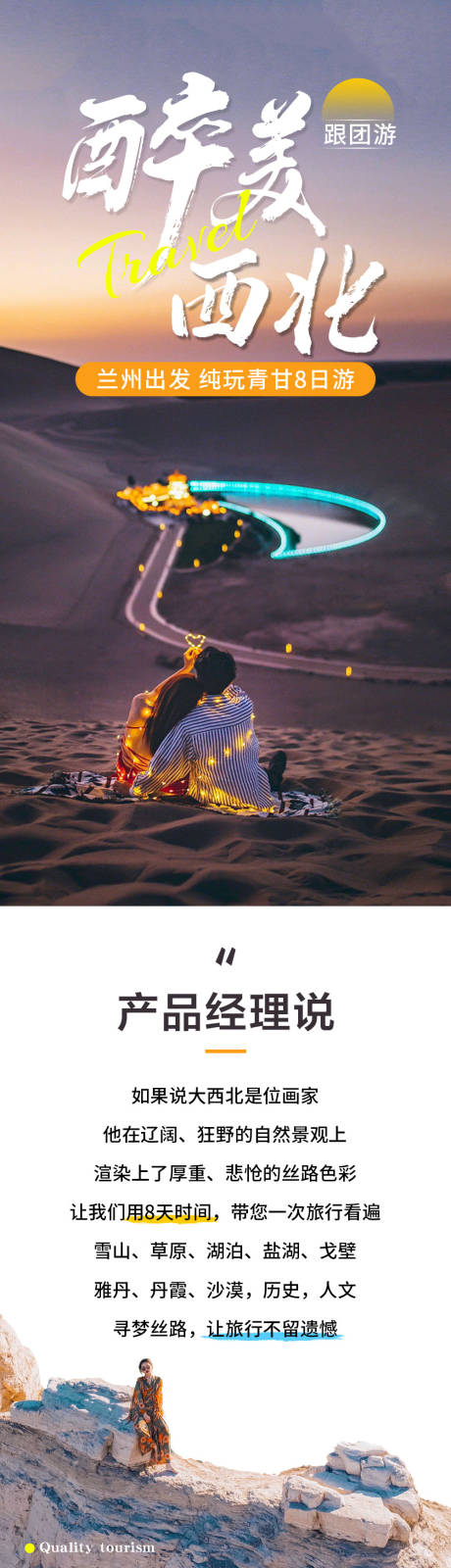 醉美西北旅游详情页