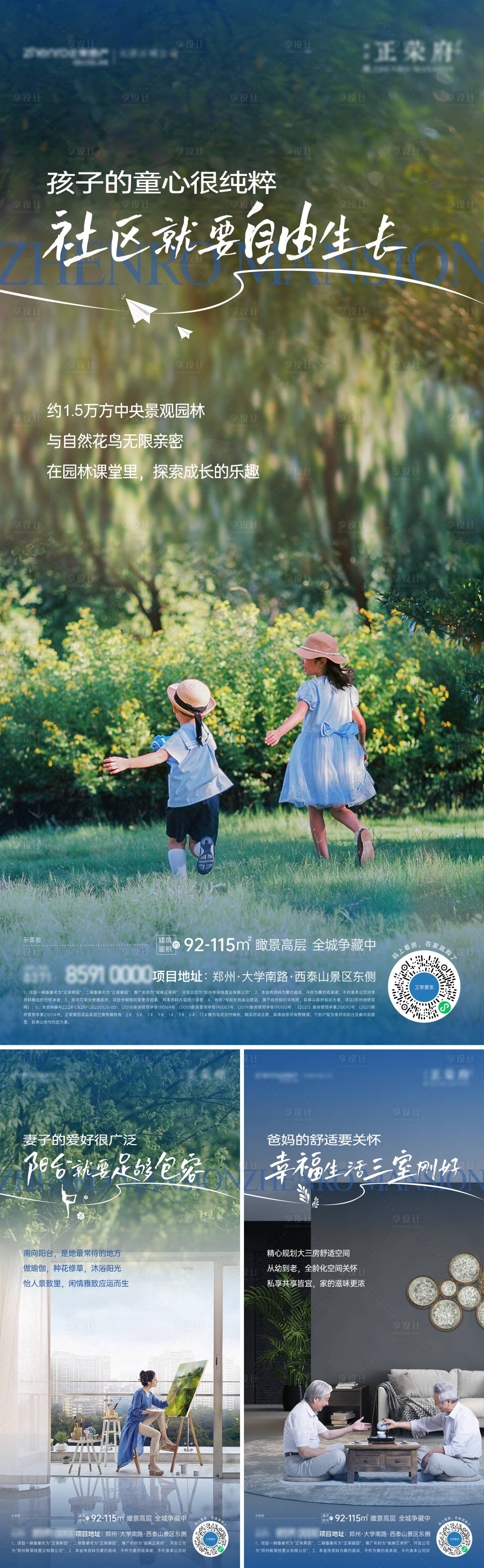 源文件下载【享设计】搜索编号：42120031761658507【地产高层系列海报】