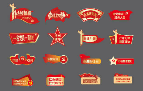 源文件下载【党建异形手举牌】编号：68780032055267900