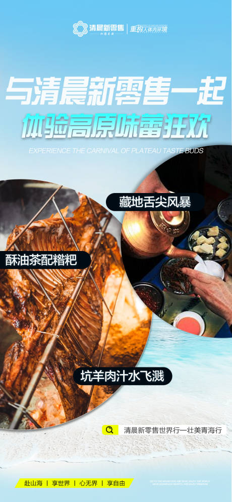 源文件下載【享設(shè)計(jì)】搜索編號(hào)：90550031984512118【旅游營(yíng)銷青海海報(bào)】
