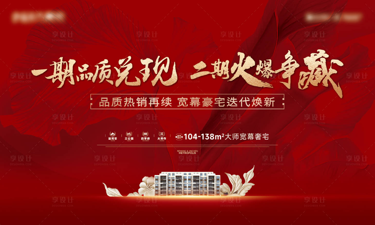 源文件下载【享设计】搜索编号：69130031832676524【地产热销主画面】