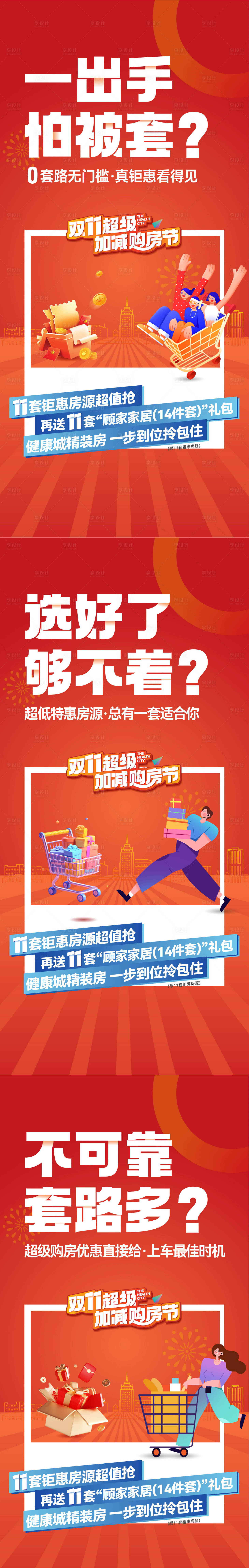 源文件下载【享设计】搜索编号：16910032113005238【购房节系列活动系列海报】