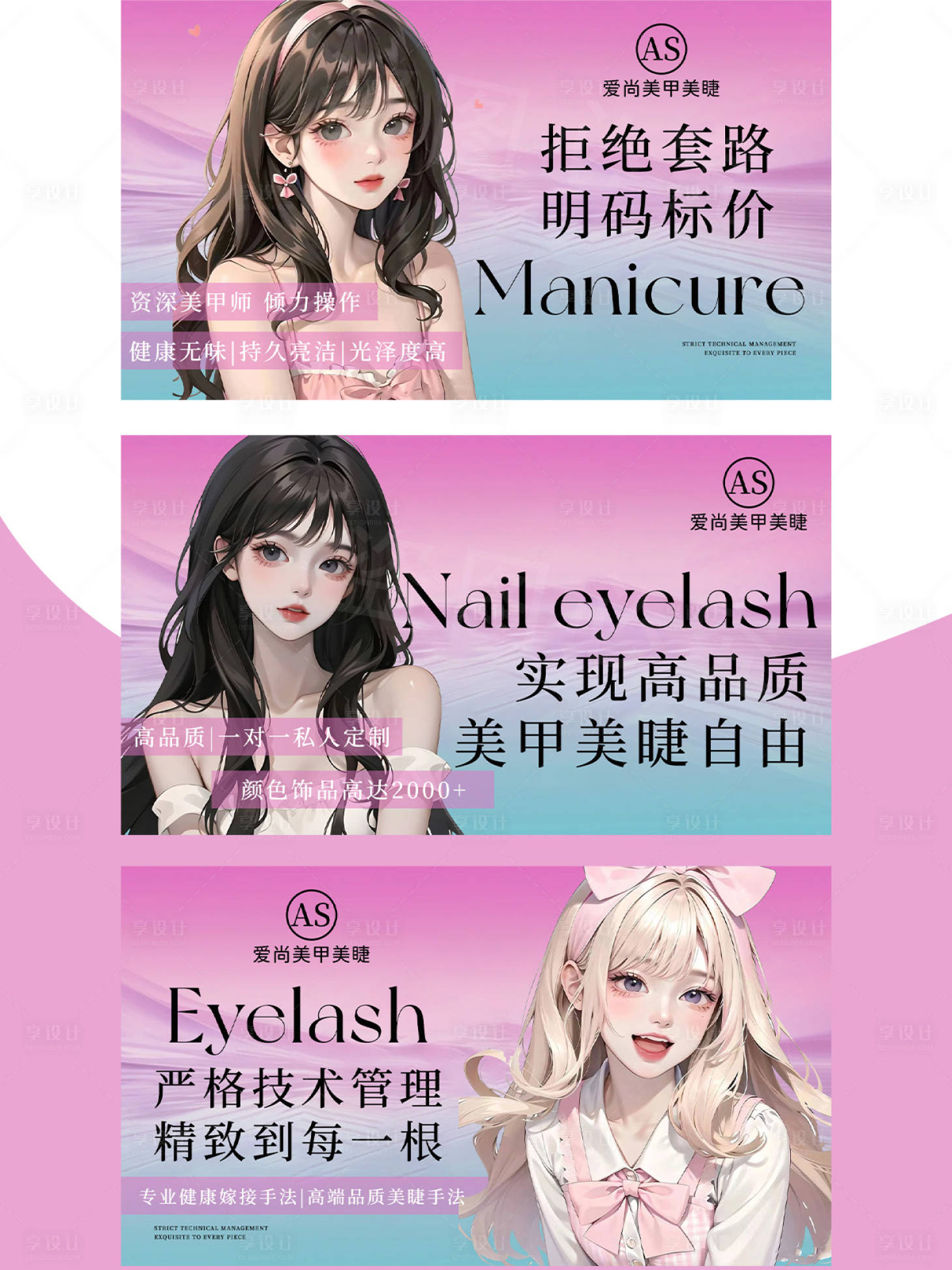 源文件下载【享设计】搜索编号：21910031871673473【美甲轮播banner】