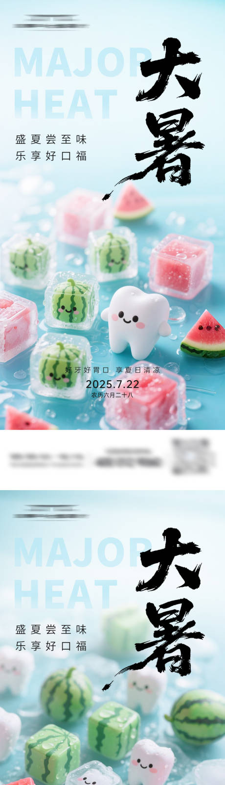 源文件下載【口腔大暑節(jié)氣海報】編號：78300032037974603