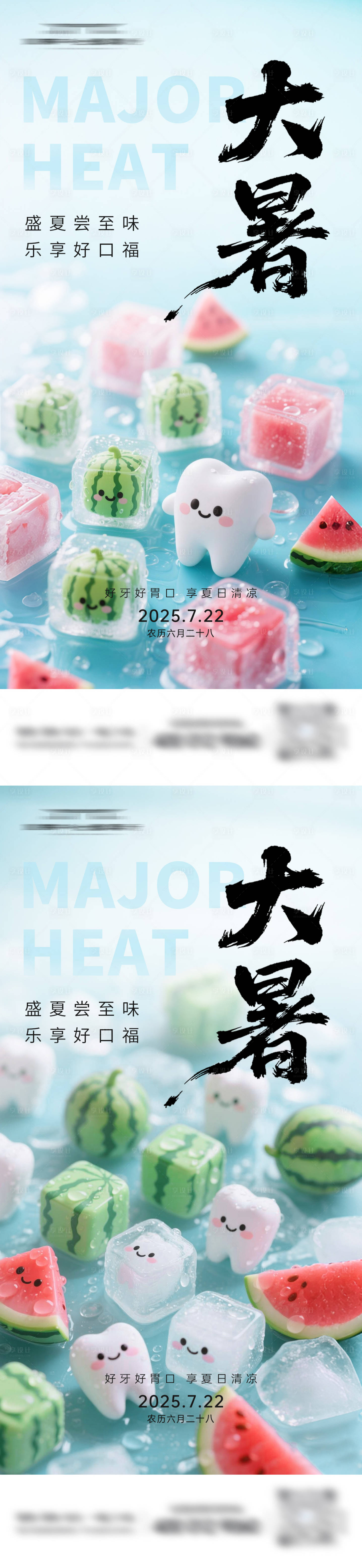 源文件下載【享設計】搜索編號：78300032037974603【口腔大暑節氣海報】