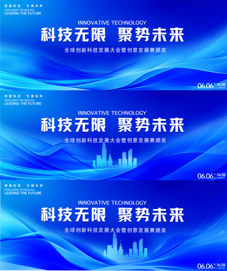 源文件下載【享設計】搜索編號：20180032268733560【藍色科技發布會背景板】