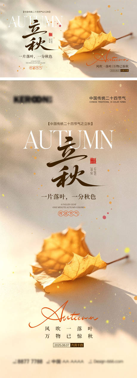 源文件下載【享設計】搜索編號：45610032150445204【立秋節氣海報】