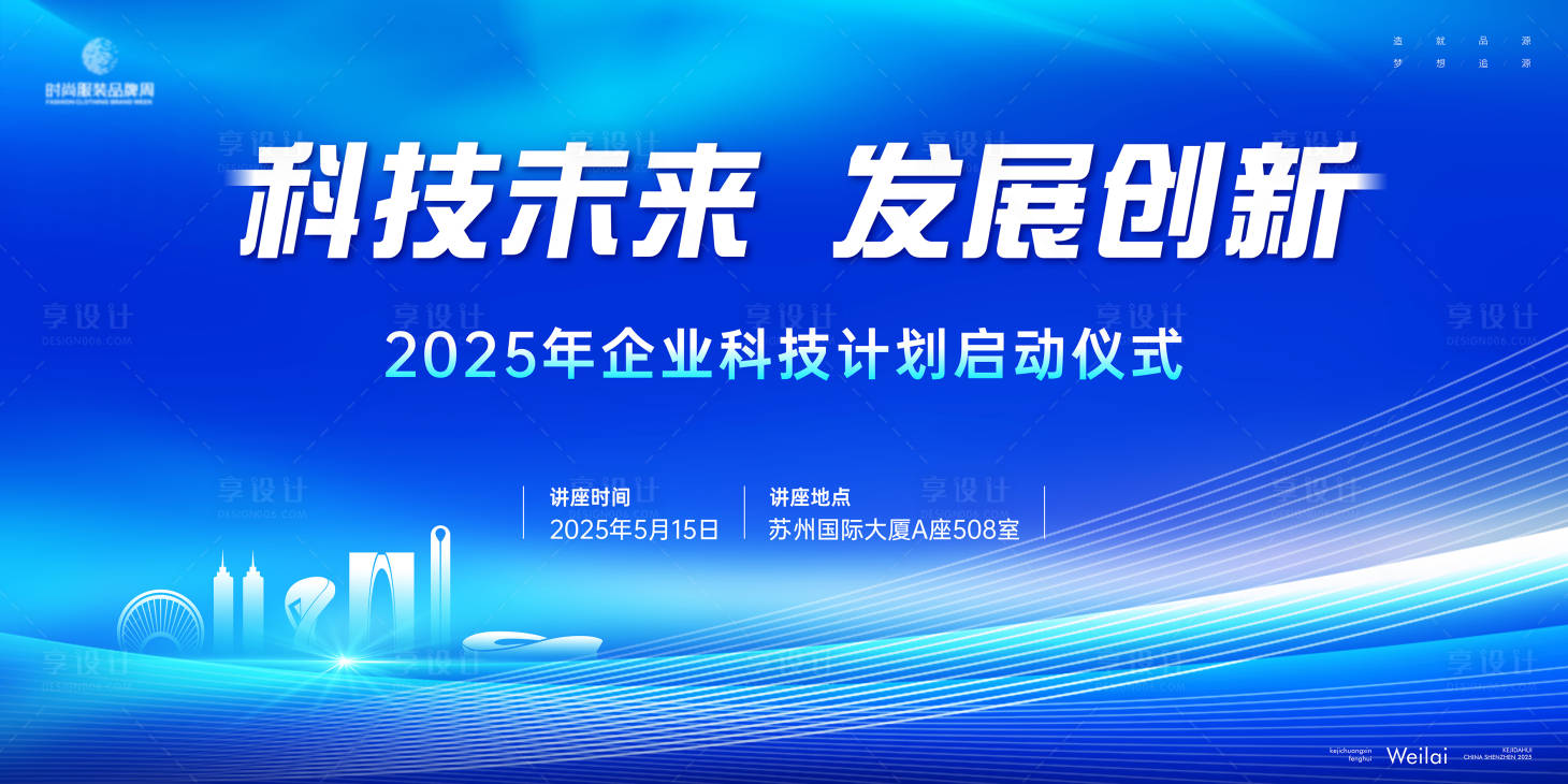 源文件下载【享设计】搜索编号：40410031860491691【企业科技计划启动仪式主画面kv】