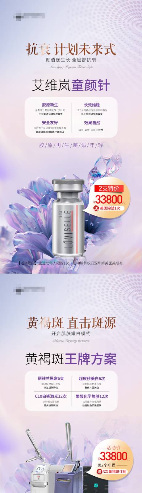 源文件下载【医美抗衰活动系列海报】编号：74550032132492958