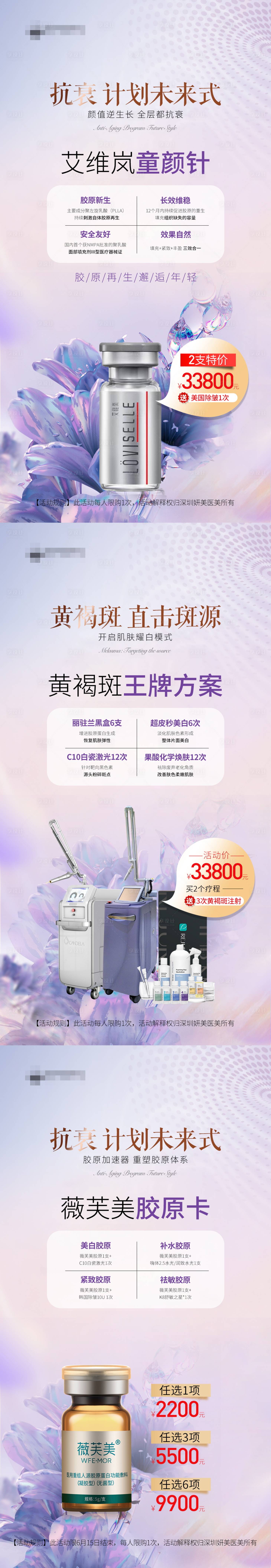 源文件下載【享設計】搜索編號：74550032132492958【醫美抗衰活動系列海報】