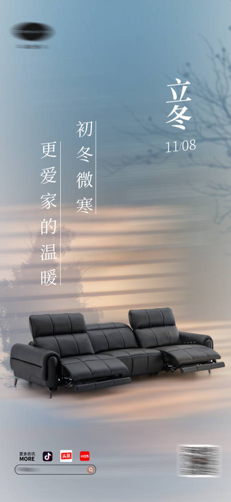 源文件下载【立冬家居节气海报】编号：61910031760726310
