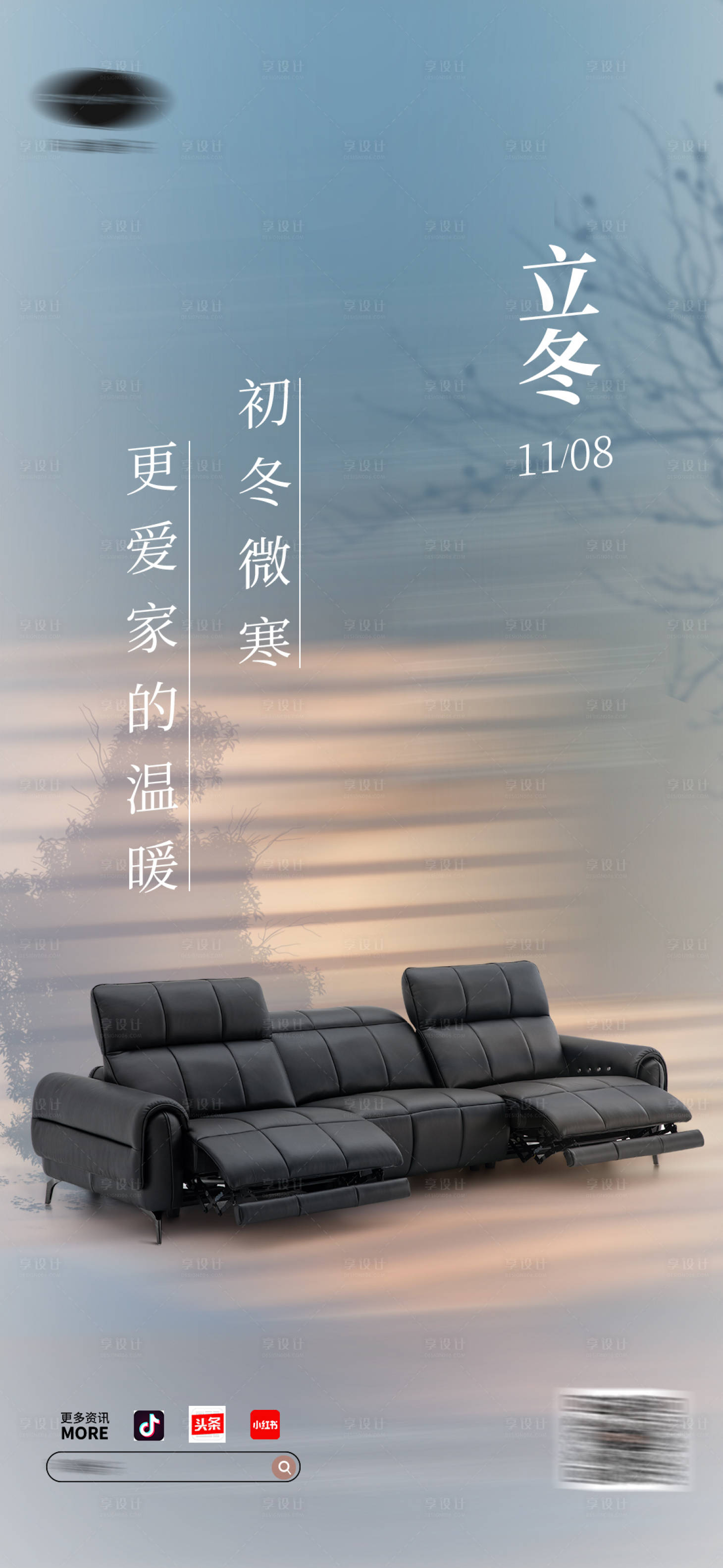 源文件下載【享設(shè)計】搜索編號：61910031760726310【立冬家居節(jié)氣海報】