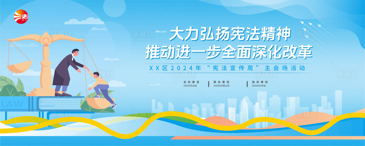 源文件下載【享設計】搜索編號：57000031674106973【法治創意主視覺】