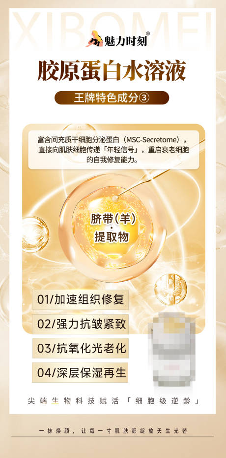 源文件下载【享设计】搜索编号：95980031680488199【医美水溶蛋白溶液产品功效宣海报】