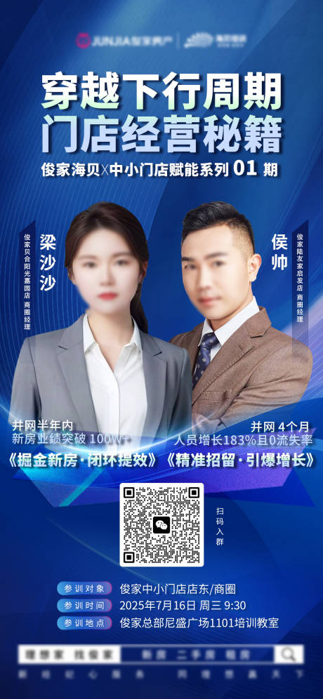 源文件下载【享设计】搜索编号：22860032147839422【培训人物课程海报】