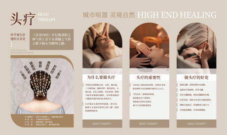 源文件下載【享設計】搜索編號：49820032181067158【頭療養生主畫面】