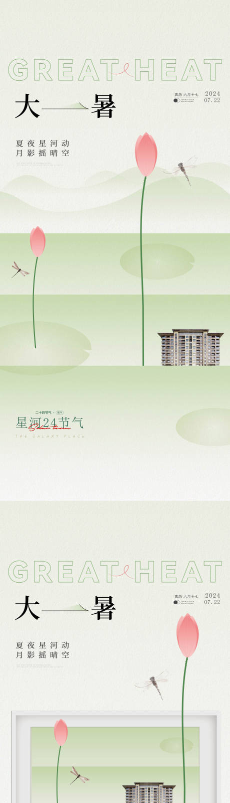 源文件下载【享设计】搜索编号：91810031753266992【大暑海报】