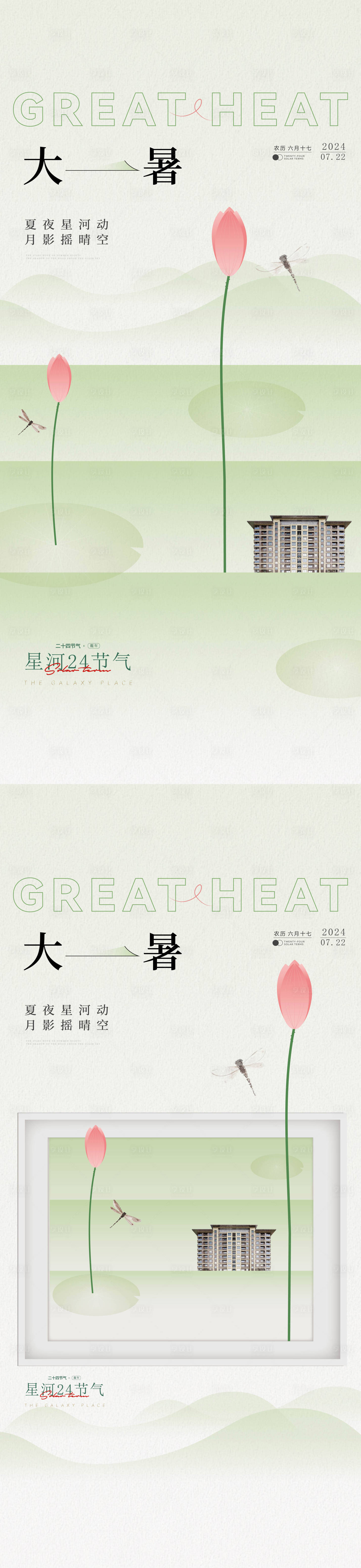 源文件下载【大暑海报】编号：91810031753266992