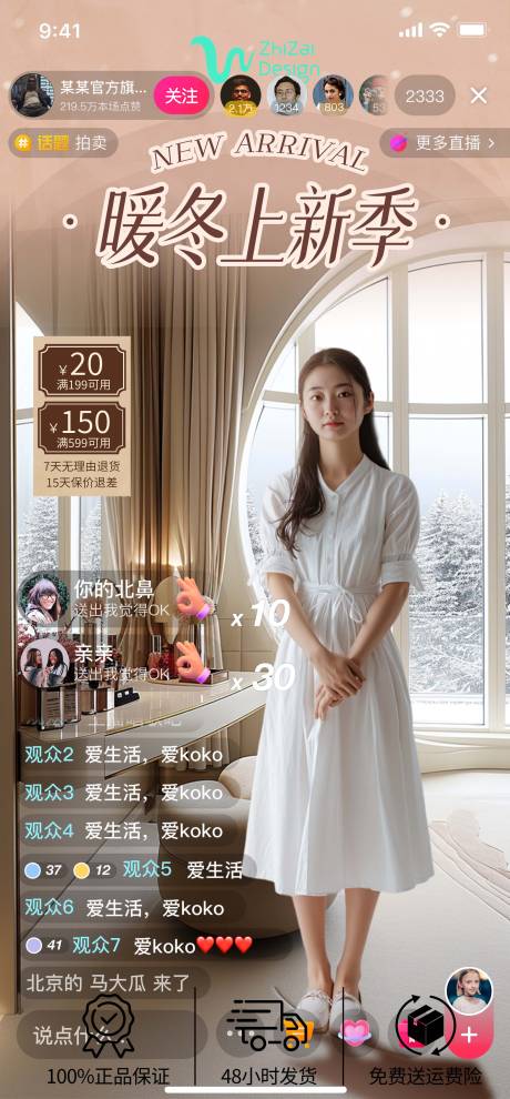 源文件下载【13暖冬上新美妆护肤服饰直播间模版】编号：31310032211147213