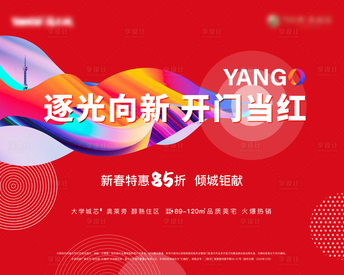 源文件下载【享设计】搜索编号：77990031941673232【开门红】