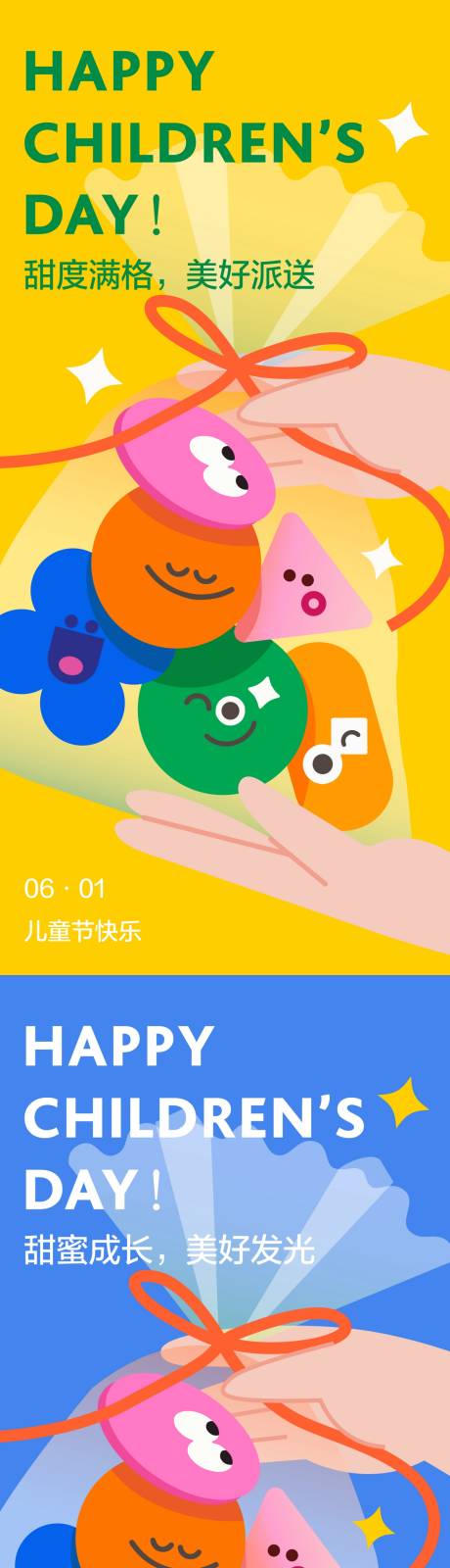 源文件下载【儿童节海报】编号：47030031739524157