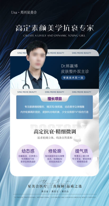 源文件下载【医美皮肤科医师简介】编号：47720031894035220
