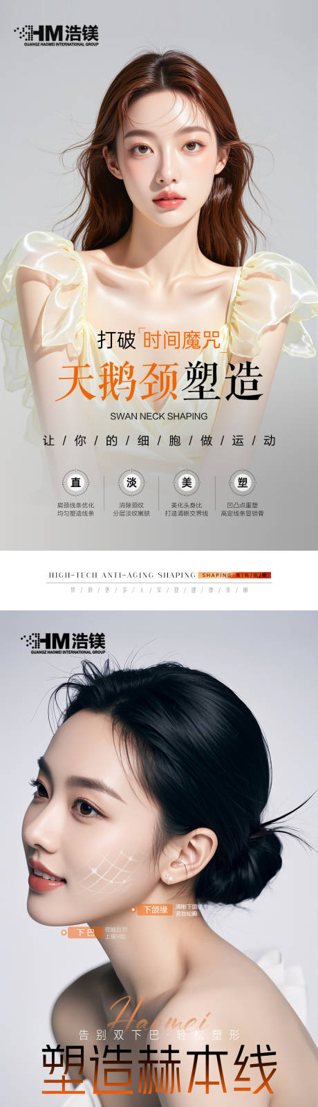 源文件下載【醫(yī)美海報】編號：84090032090833357
