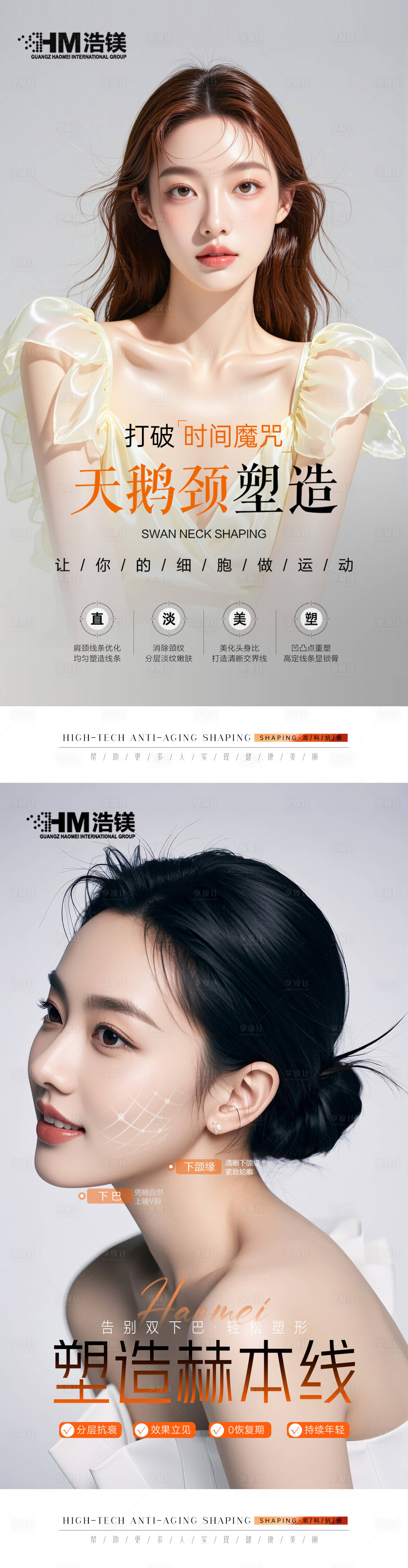 源文件下載【享設計】搜索編號：84090032090833357【醫美海報】