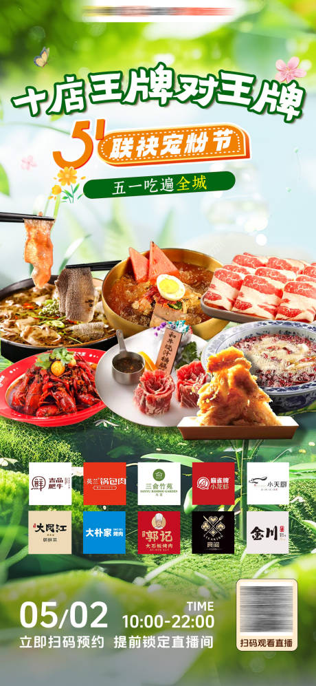 源文件下載【享設計】搜索編號：49620031995876827【美食餐飲直播預告海報】