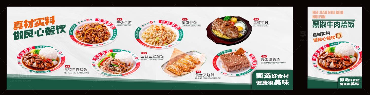 源文件下載【享設計】搜索編號：83230031964273414【美食港式茶餐廳海報展板】
