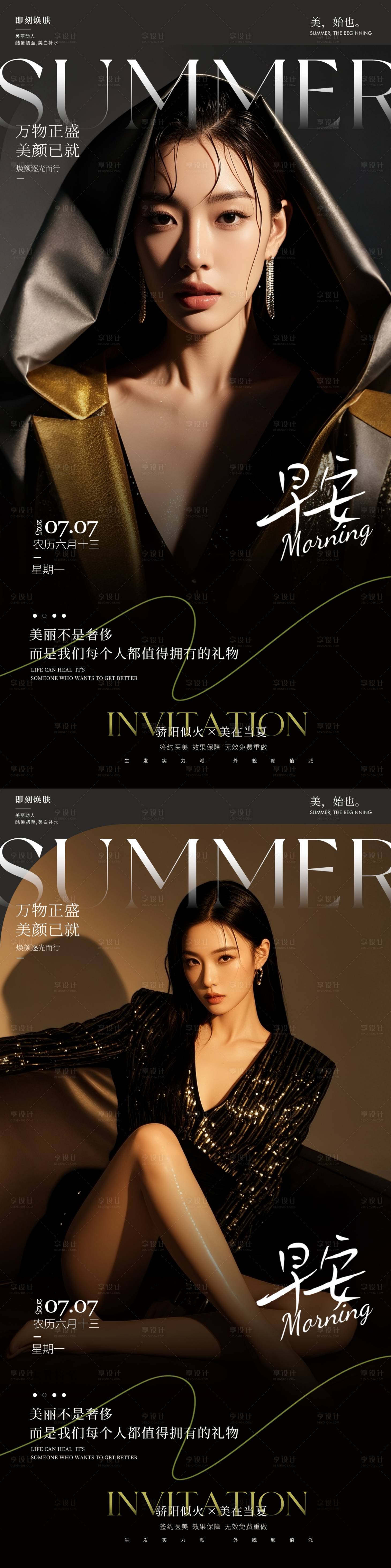 源文件下載【享設(shè)計(jì)】搜索編號(hào)：33580031780994641【醫(yī)美早安】