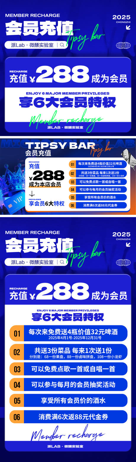 源文件下載【享設計】搜索編號：64670031806929113【藍色簡約微醺音樂酒吧會員充值活動海報】