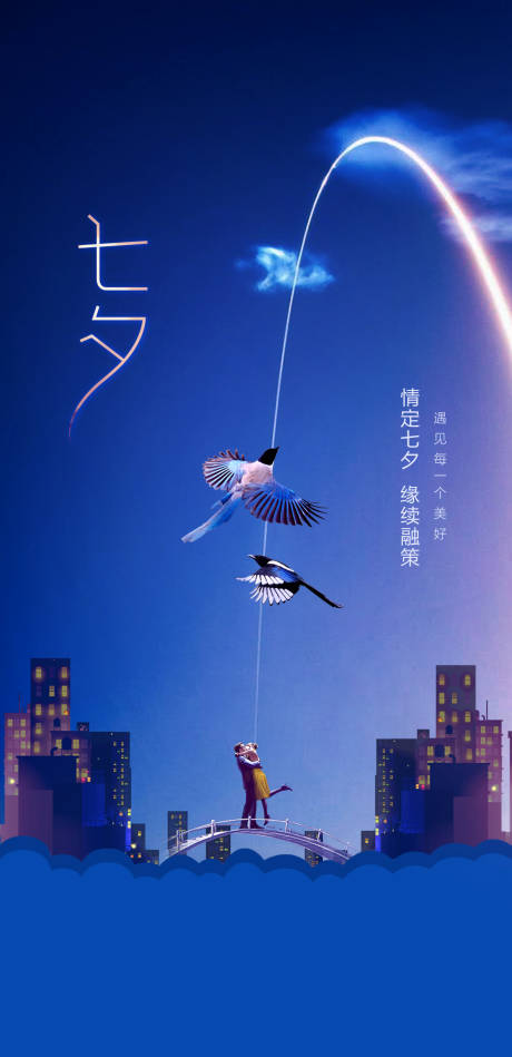 源文件下载【七夕】编号：15910032145436840