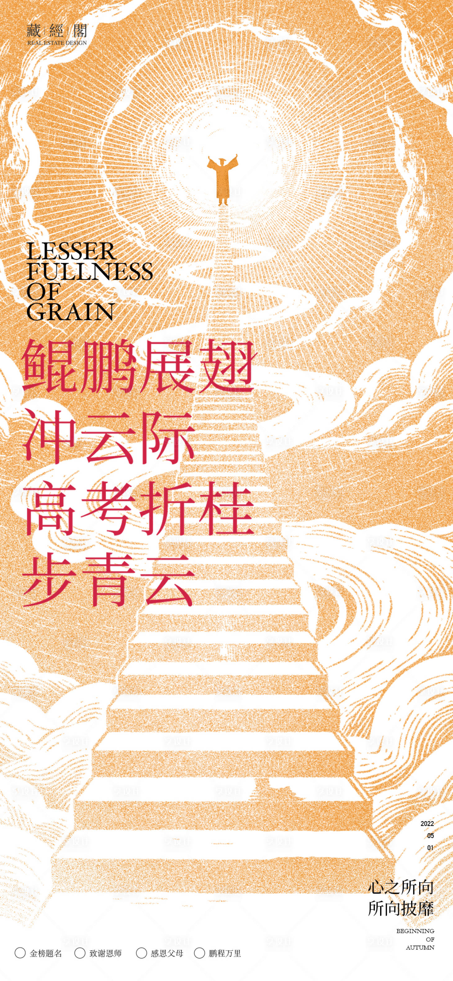源文件下载【开学季海报】编号：71730031746323069
