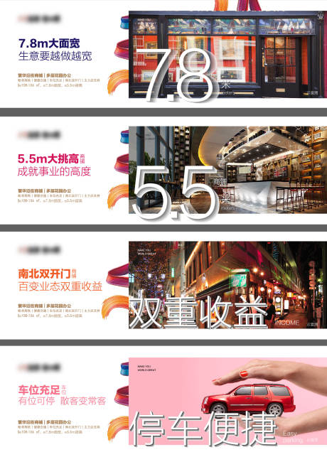 源文件下载【地产商业商铺挑高收益系列海报展板】编号：10030031840093632
