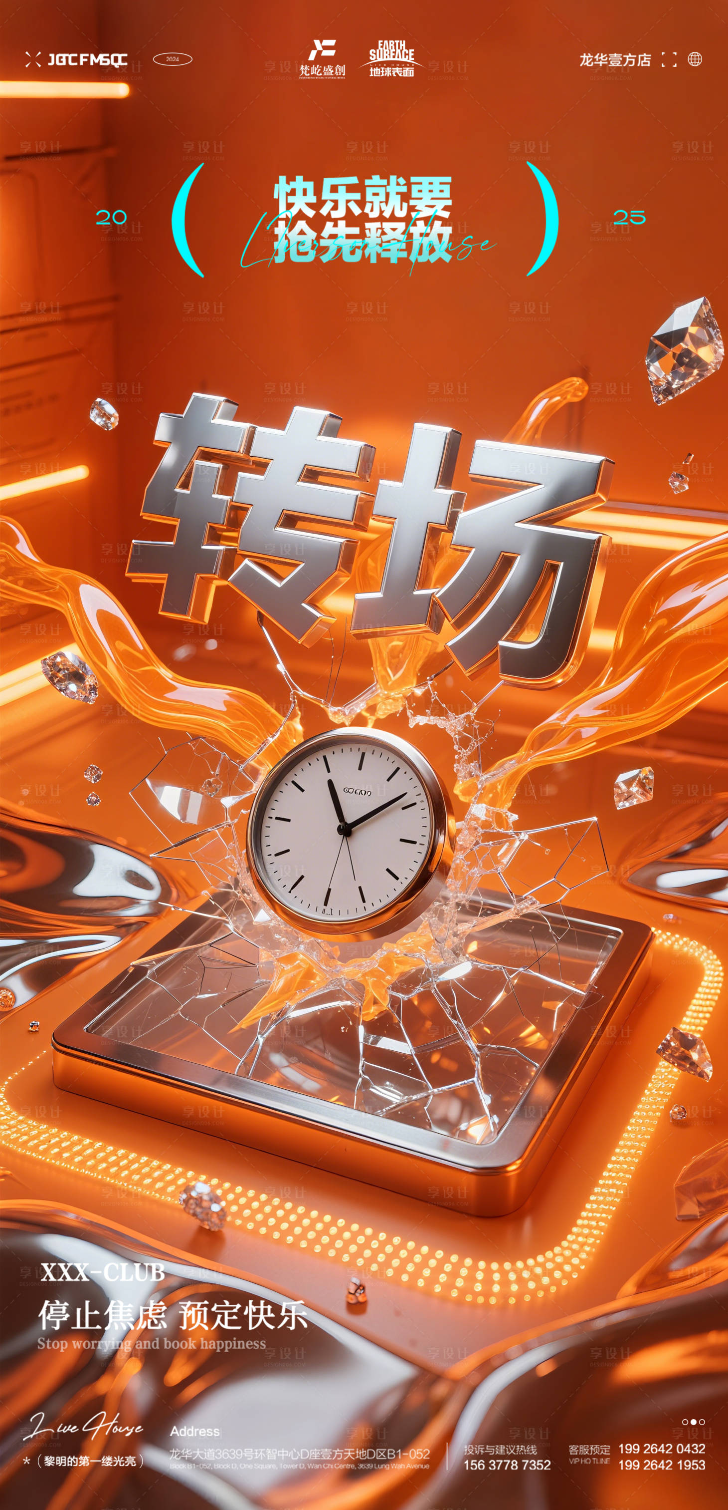 源文件下载【享设计】搜索编号：16790031946101329【酒吧夜店KTV预定邀约转场海报】