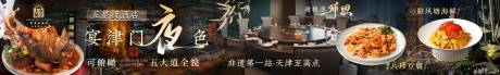源文件下载【享设计】搜索编号：87020032153276714【夜景谢师宴天津特色天津菜长图海报】