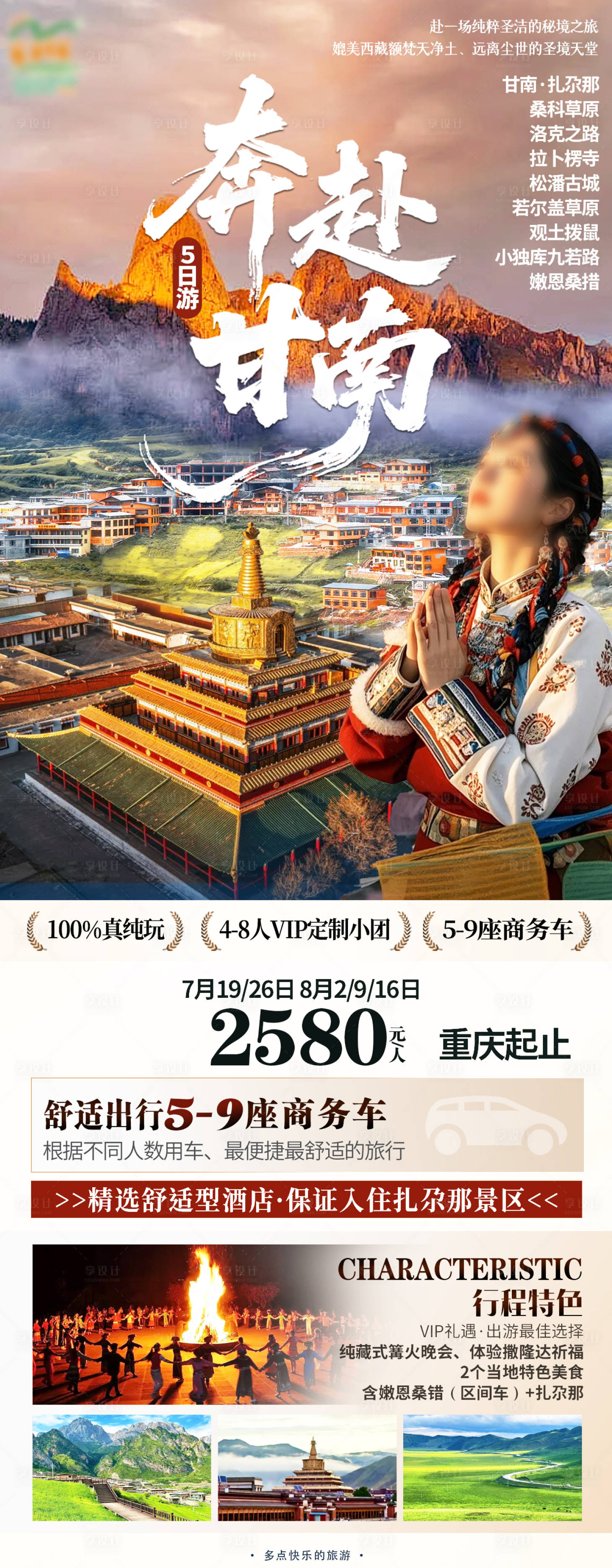 源文件下載【享設計】搜索編號：75030031885347610【甘南海報】