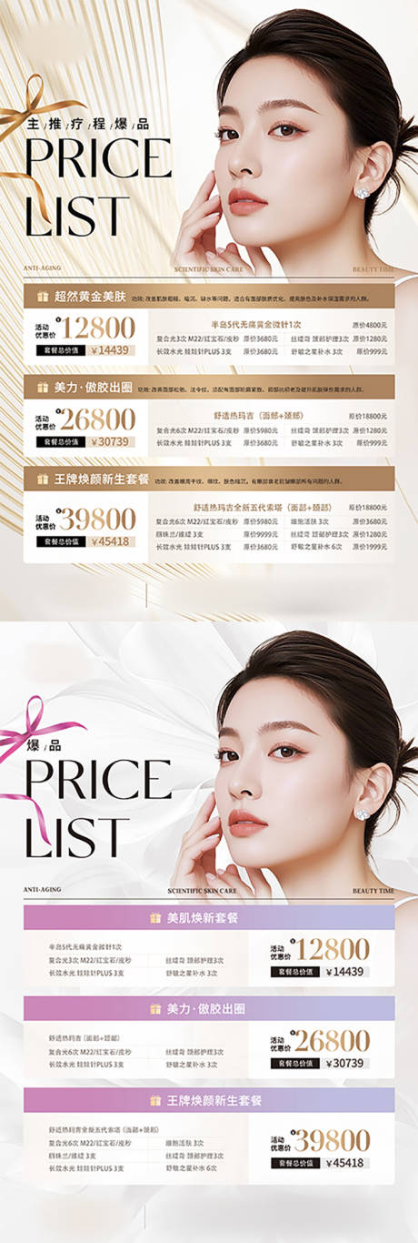 源文件下载【享设计】搜索编号：22250031599482345【医美整形活动套餐DM宣传单页】