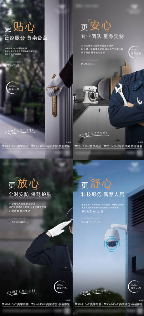 源文件下载【物业服务海报】编号：25910031707438523