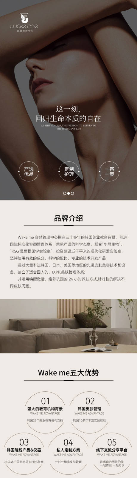 源文件下载【医美产品宣传长图】编号：62670031958414191